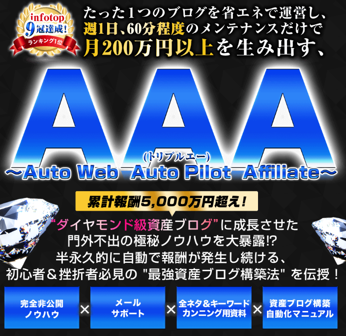 AAA(Autoweb Autopilot Affiliate)