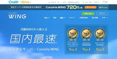 ConoHa WINGトップページ