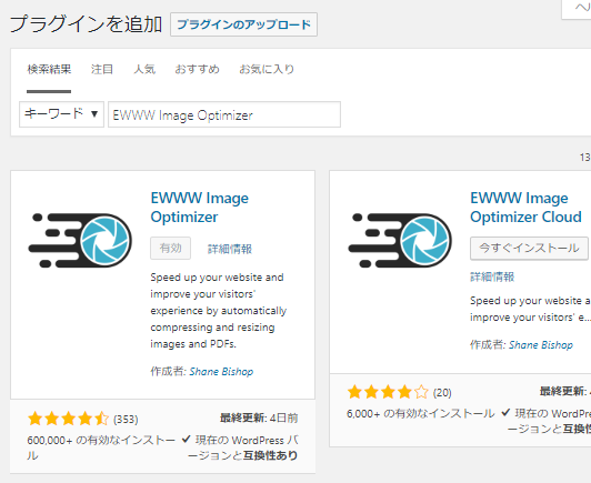 EWWW Image Optimizer保存