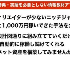 お悩みコンテンツアフィリエイトの口コミ 評判 2018年以降も稼げる アフィリエイト脱初心者宣言