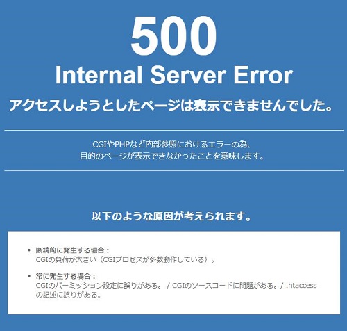 このページは動作していません Http Error 500エラーの簡単 解決方法 Wordpress アフィリエイト脱初心者宣言