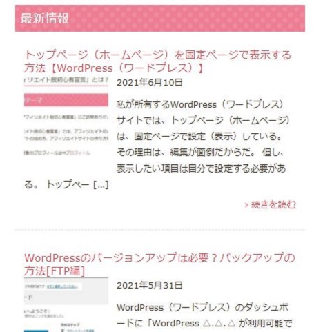 WordPress最新情報