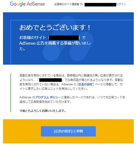 アドセンス追加サイトの審査に翌日 一発合格した方法 Wordpress アフィリエイト脱初心者宣言