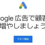 Google広告