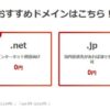 お名前.com無料ドメイン