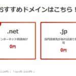 お名前.com無料ドメイン