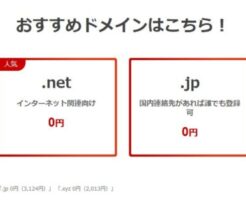 お名前.com無料ドメイン